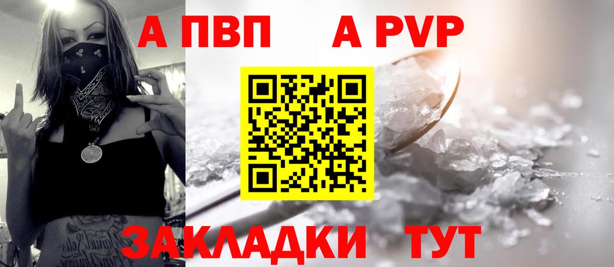 Alfa_PVP  Альфа ПВП Соль  APVP кристаллы  Вход с VPN  Мыски 