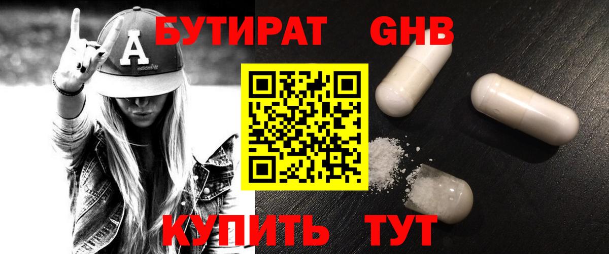 Мыски  БУТИРАТ оксибутират  Вход с VPN 