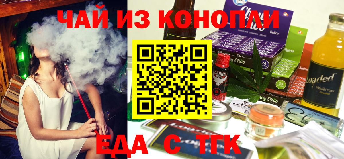 Еда ТГК марихуана  Вход с VPN  Мыски 