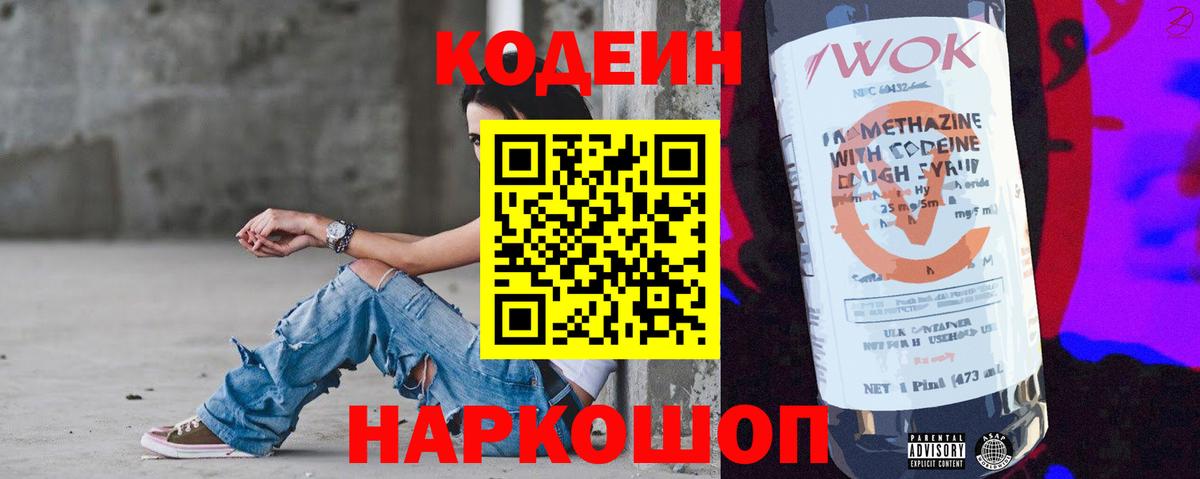 Кодеин Purple Drank  Кодеиновый сироп Lean Purple Drank  Вход с VPN  Мыски 