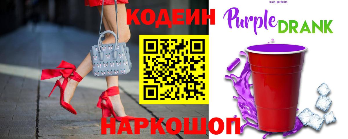 Кодеин напиток Lean (лин) Мыски