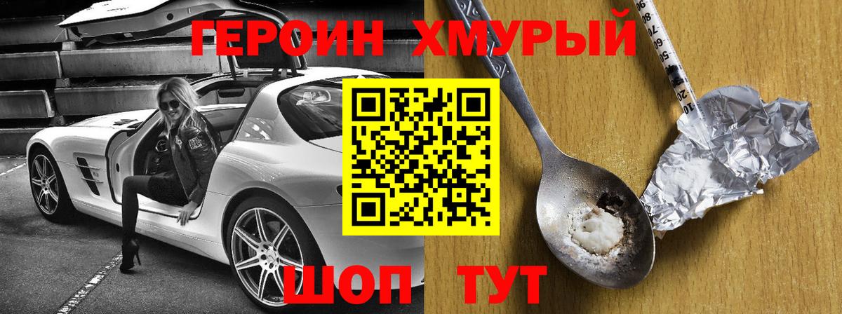 Героин гречка  Вход с VPN  Мыски 