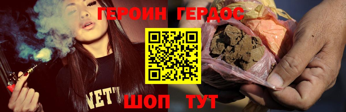 ГЕРОИН хмурый Мыски