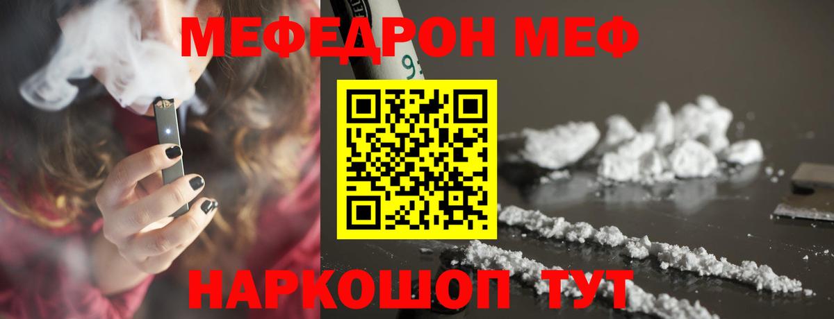 МЕФ  Мефедрон мяу мяу  Меф  Вход с VPN  Мыски 