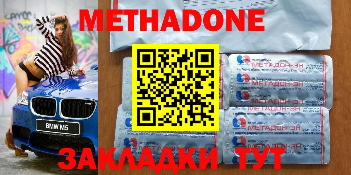 Метадон methadone Мыски