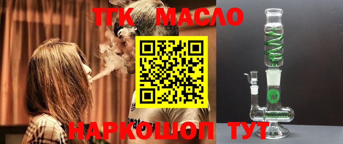 ТГК гашишное масло Мыски
